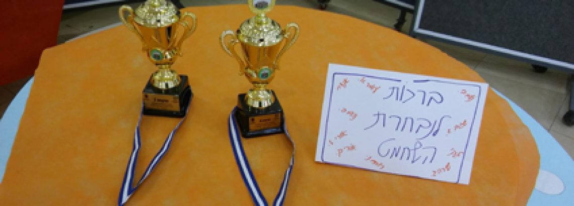 טורניר שחמט – מקום ראשון לנועם פורטנוי – שירה פיליפ, ז’