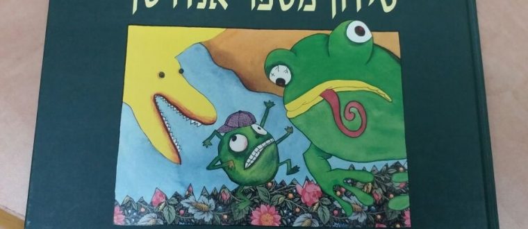 מצעד הספרים בשכבה א’