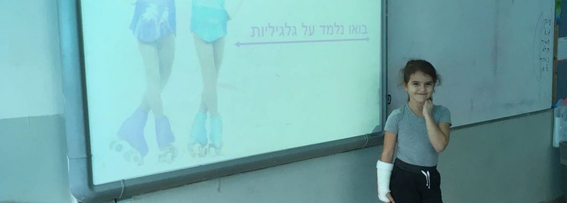 “הצג וספר” בכיתה שלנו – עמיאל ליברנט, ב’2