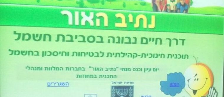 נתיב האור – יואב ספורטא, ו’2