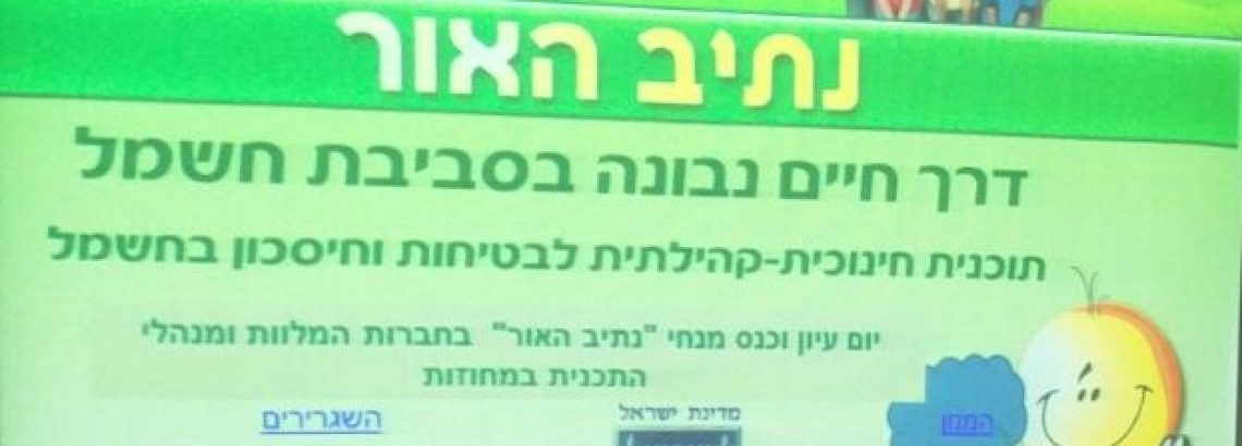 נתיב האור – יואב ספורטא, ו’2