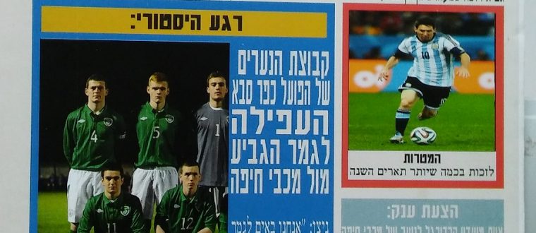 כדורגל – דורון ניטקה, ג’2