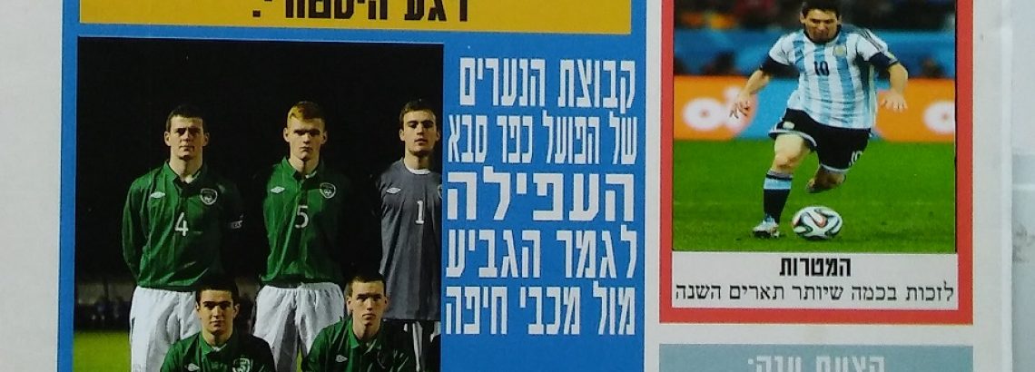 כדורגל – דורון ניטקה, ג’2