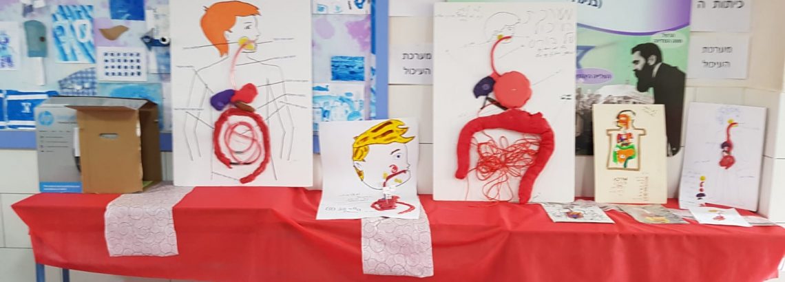 תערוכה בנושא מערכת העיכול – ליהי וולנטיר ותהל בן כהן, ה’2