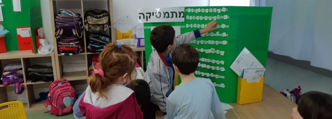 חשבון בכיף