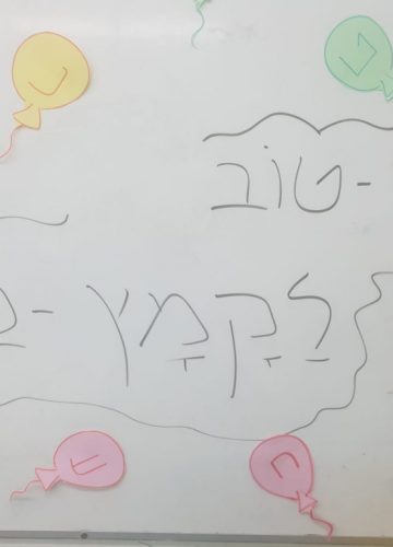 מסיבת קמץ פתח – שכבה א’