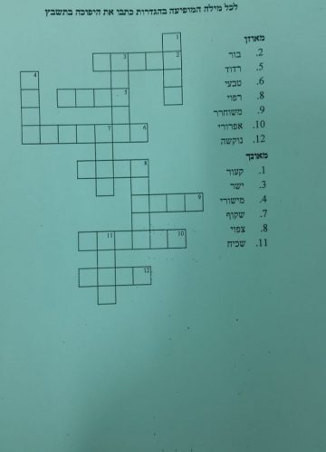 שבוע העשרה – אוצר מילים – תום אברון ודפנה גדעוני, ד’2
