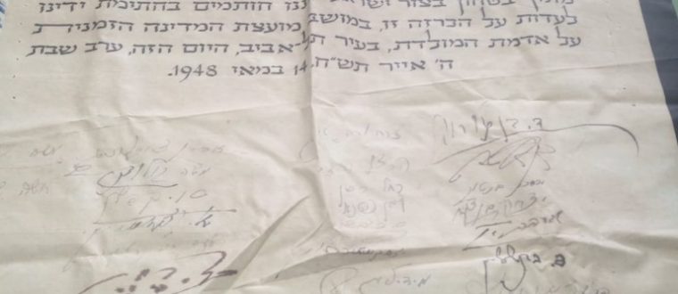 פעילות של בינ”ה בנושא מגילת העצמאות – אסתי בלסקי ז’2