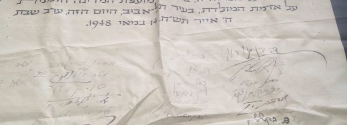 פעילות של בינ”ה בנושא מגילת העצמאות – אסתי בלסקי ז’2