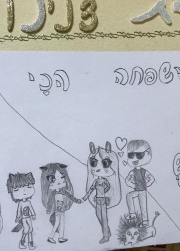 יום המשפחה – הגר סיקרסקי, ו’2