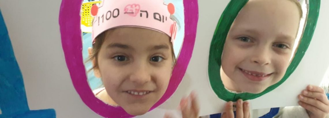 חוגגים את יום המאה בכיתות א’,ב’ – פז, בני ושלי