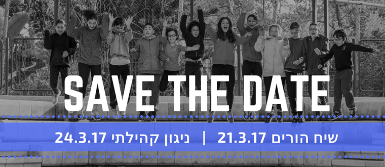 אירועי חודש מרץ