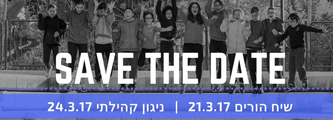 אירועי חודש מרץ