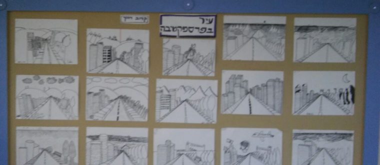 שיעור אמנות על פרספקטיבה – בהדרכת עינת יערי