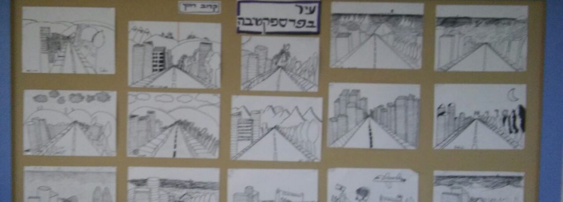שיעור אמנות על פרספקטיבה – בהדרכת עינת יערי
